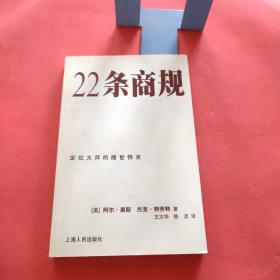 22条商规