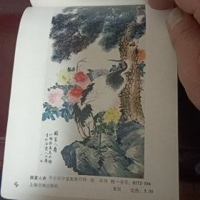 上海国画年画缩样