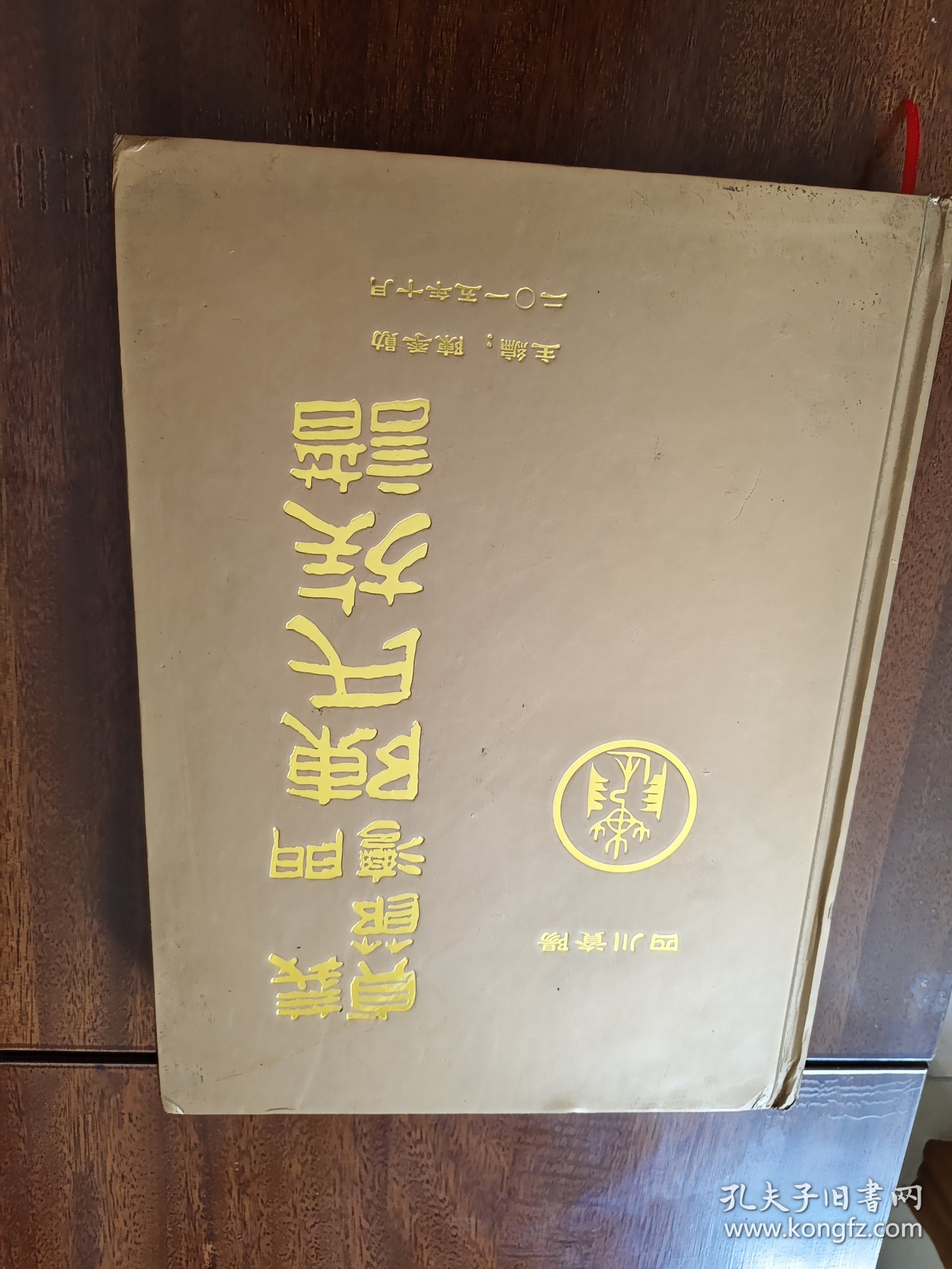 义门贞节湾陈氏族谱（四川资阳）