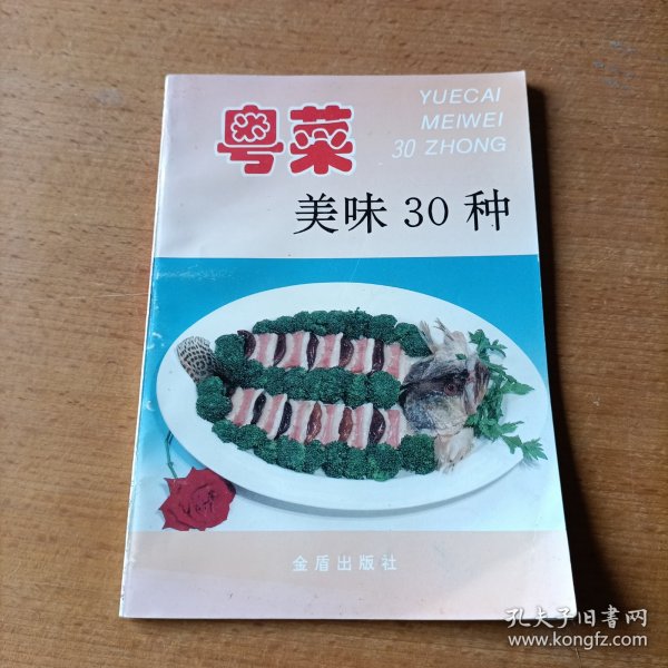 粤菜美味30种