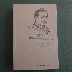 写作之癖【没有书衣】书口做工有缺，详情请看图。