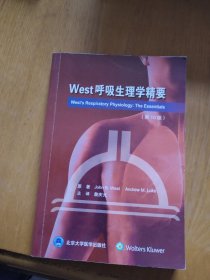 West呼吸生理学精要（第10版）