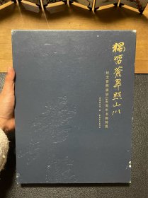 独留苍翠照山川——纪念曾熙诞辰160周年书画特展