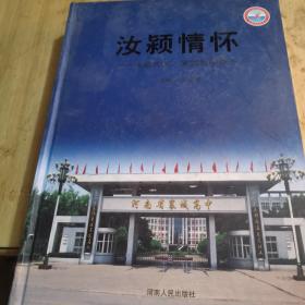 汝颍情怀