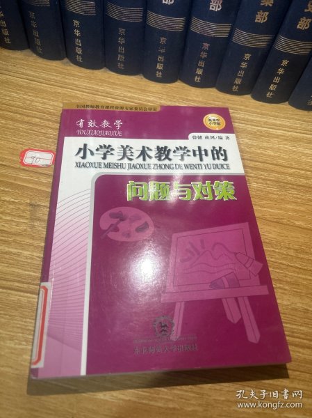 小学美术教学中的问题与对策