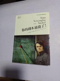 你的剧本逊毙了！100个化腐朽为神奇的对策（修订版）