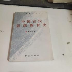 中国古代思想教育