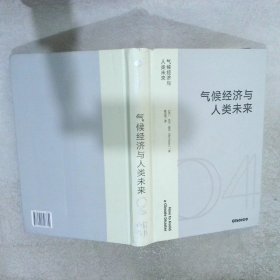 气候经济与人类未来 比尔盖茨新书助力碳中和揭示科技创新与绿色投资机会中信出版