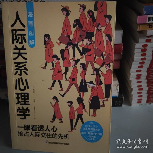 图解心理学套装（全2册）人际关系心理学+行为心理学