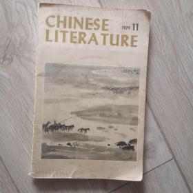 中国文学-英文月刊1979-11