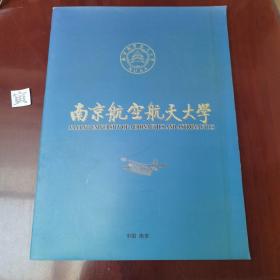 南京航空航天大学  1999.8  画册