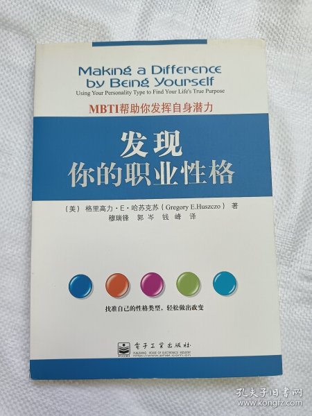 发现你的职业性格：—MBTI帮助你发挥自身潜力