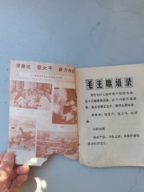 辽宁青年 半月刊（1975-15；总第66期）