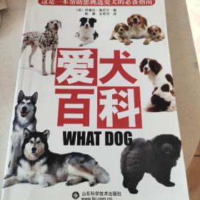 爱犬百科