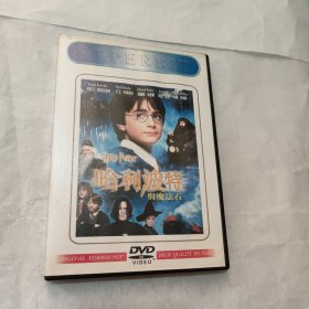 哈利波特与魔法石 dvd