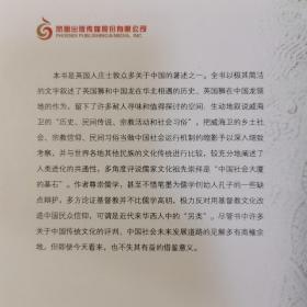 狮龙共舞—一个英国人笔下的威海卫与中国传统文化