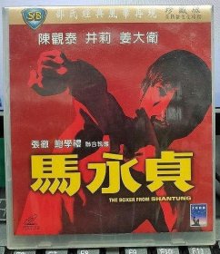 邵氏經典電影：馬永貞（陳觀泰 井莉 姜大衛）正版VCD