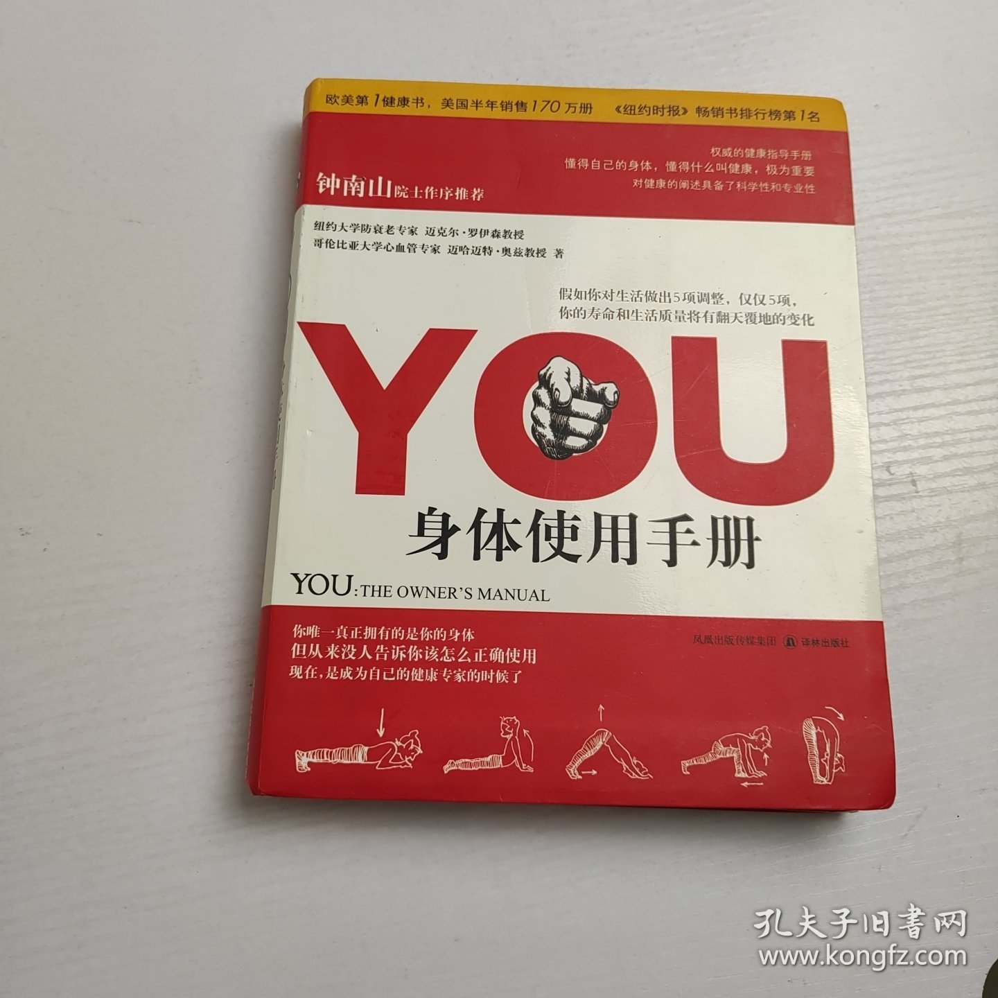 YOU：身体使用手册