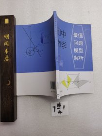 最值問(wèn)題模型解析初中數(shù)學(xué)。