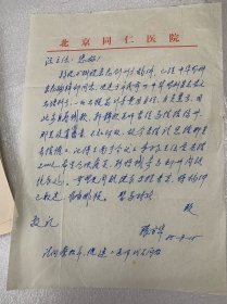 北京同仁医院斜视与小儿眼科(眼肌)专业的首任主任,我国眼肌专业的老前辈与先行者：张方华教授：信札