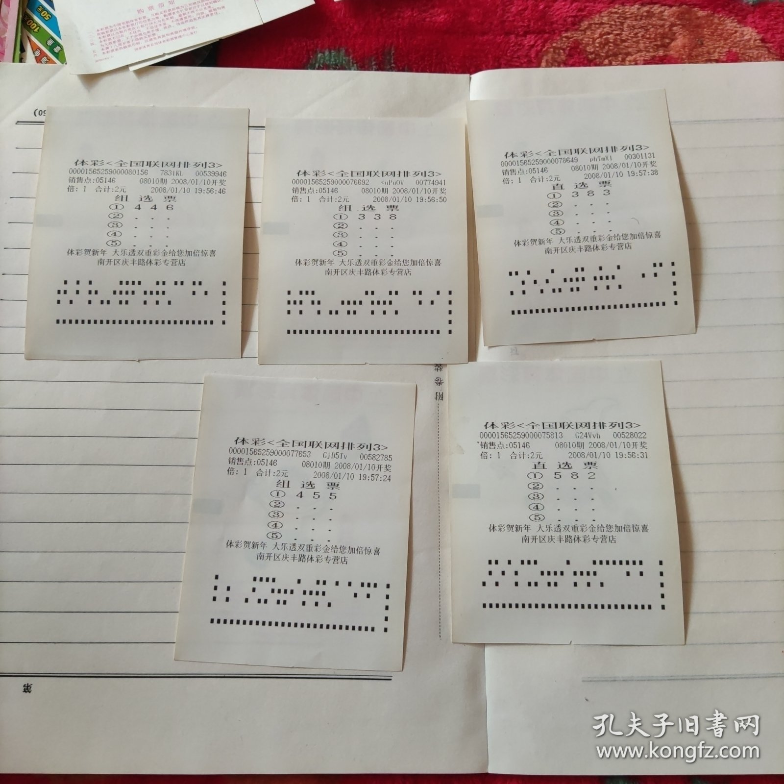 中国体育彩票5张