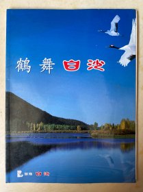 中国旅游2000年3月号第237期