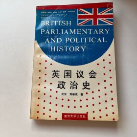 英国议会政治史 作者签赠本