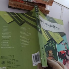 教育部高等学校高职高专广播影视类专业教学指导委员会“十一五”规划教材：动画分镜头设计