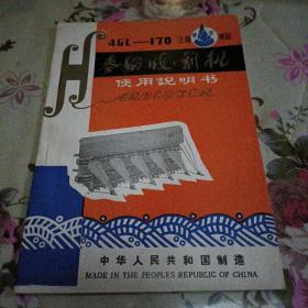 4GL-170型麦稻收割机使用说明书