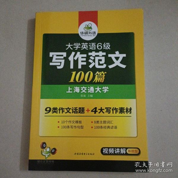 淘金大学英语六级写作范文背诵100篇：8类易考话题+4大写作素材