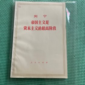 帝国主义是
资本主义的最高阶段