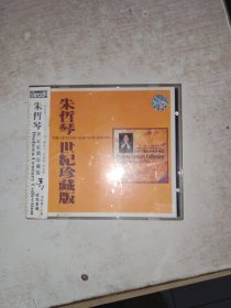 CD：朱哲琴 世纪珍藏版