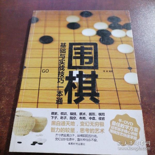 围棋