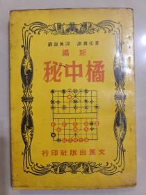 橘中秘