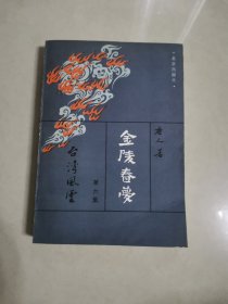 金陵春梦，第六集