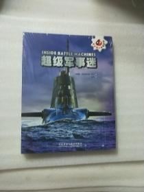 超级军事迷番茄博士双语百科 英克里斯·奥克斯拉德Chris Oxlade著 著 夏天 译