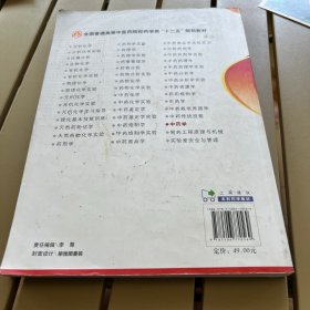 中药学