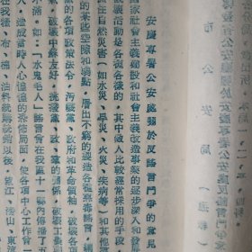 1955年淮南市局转发省厅关于安庆专署反谣言斗争意见的通报(16开6页)