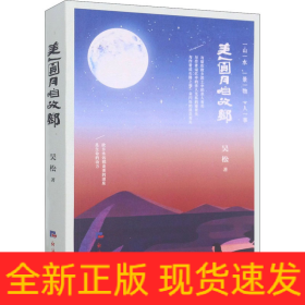 美人圓月咱故鄉(xiāng)