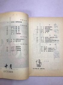 十月1994年第三期