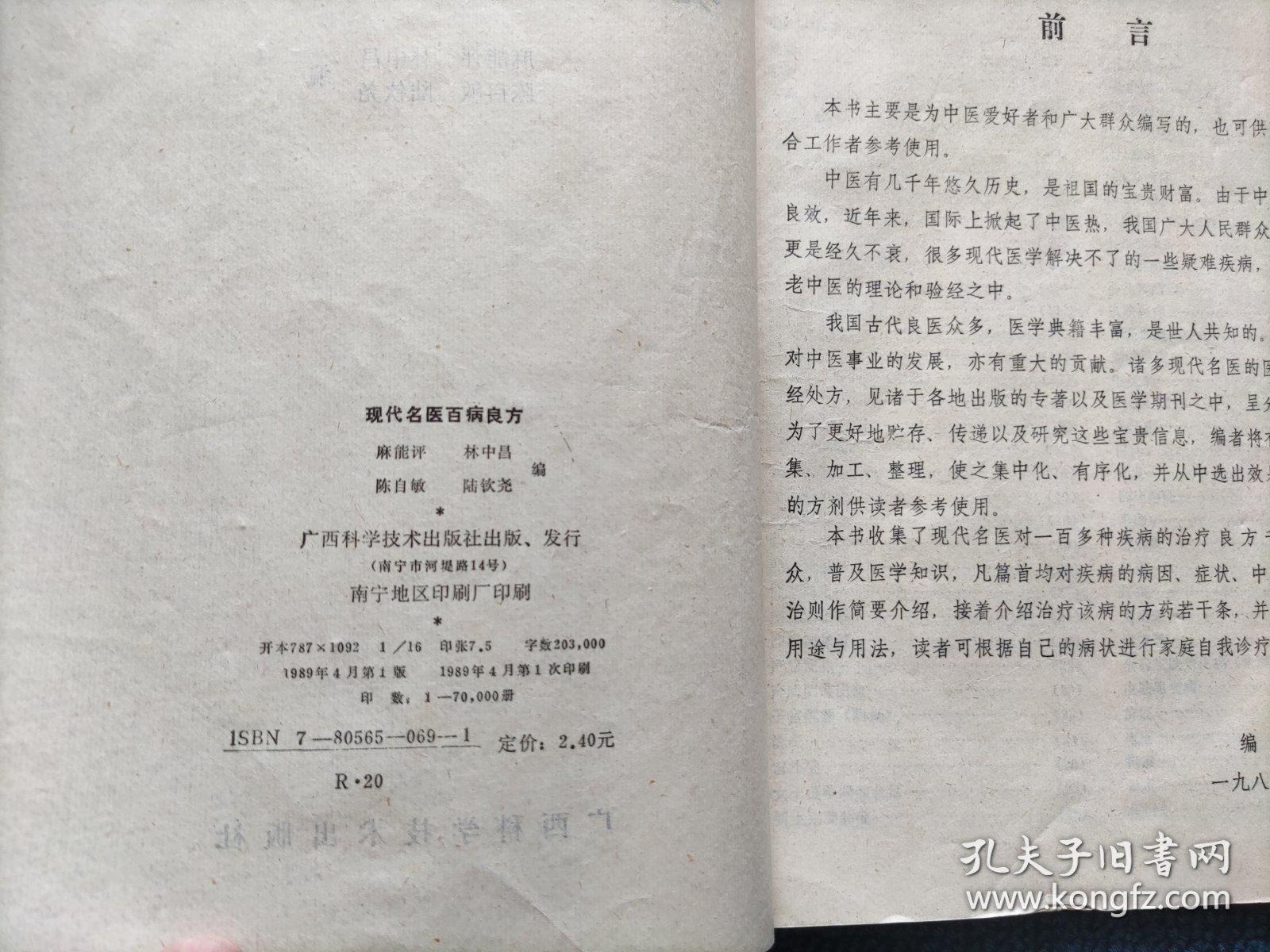 现代名医百病良方