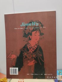 国画家 武继仁画集