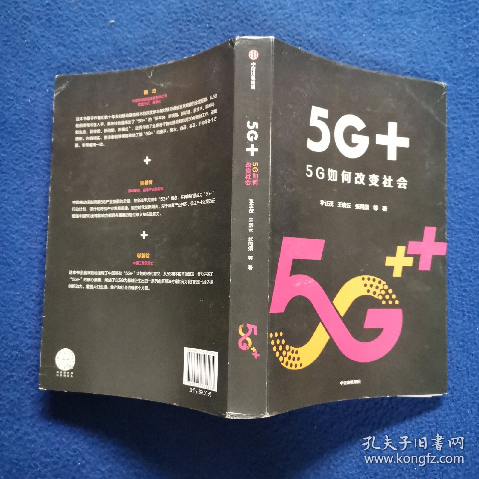 5G+：5G如何改变社会