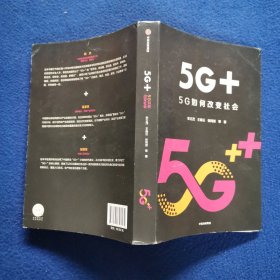 5G+：5G如何改变社会