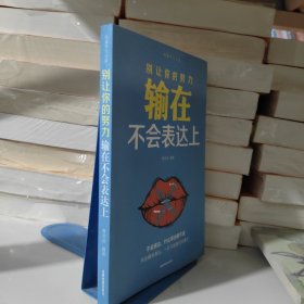 5册口才三绝所谓情商高就是会说话幽默沟通学高情商沟通术别让你的努力输在不会表达上