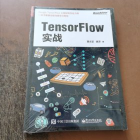 TensorFlow实战