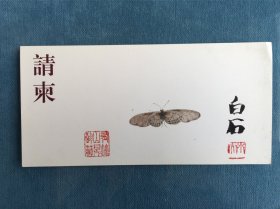 苏州吴门2012年春季艺术品拍卖会请柬5齐白石