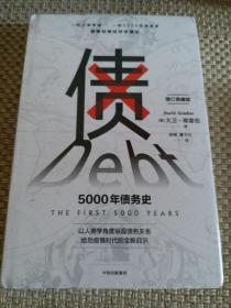 债：5000年债务史