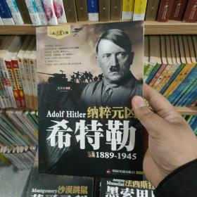 纳粹元凶 希特勒（1889-1945）/二战风云人物 正版塑封