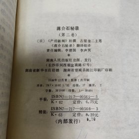 蒋介石秘录（第二卷）